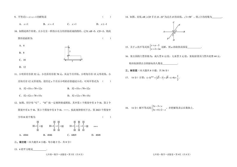 2022---2023学年度下学期期末教学质量检测七年级数学试题卷第2页