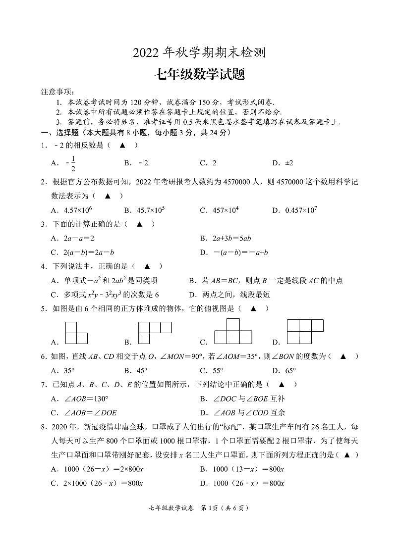 2022年秋学期期末检测七年级数学期末试题第1页