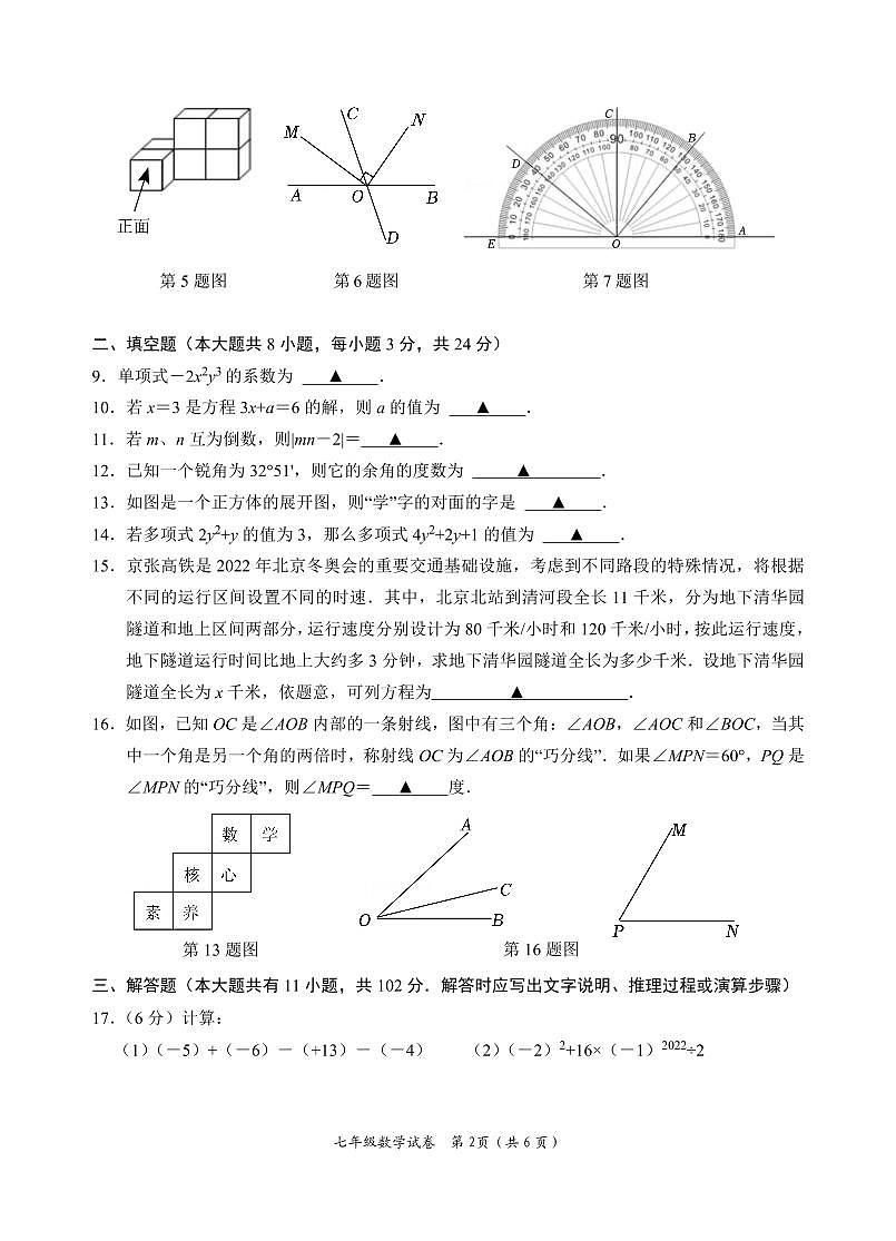 2022年秋学期期末检测七年级数学期末试题第2页