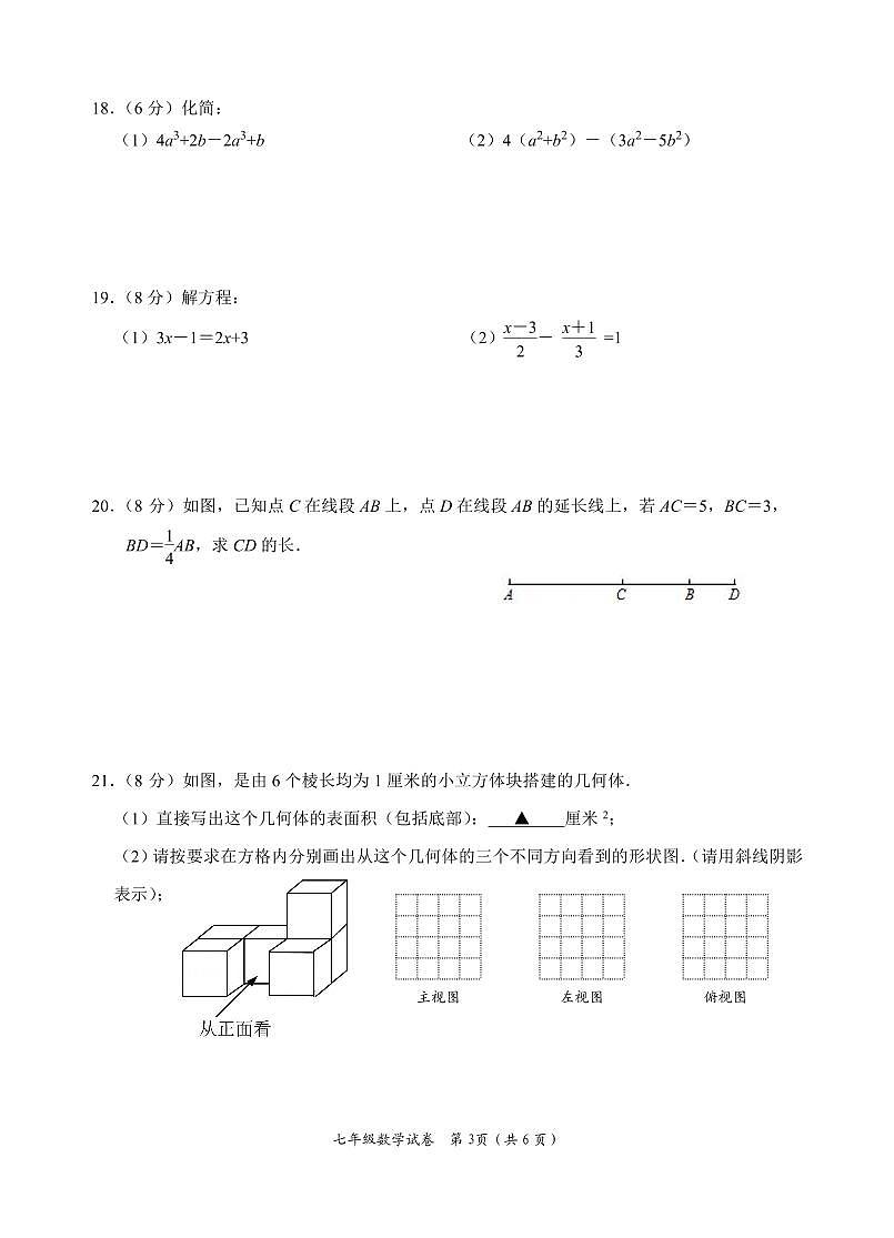 2022年秋学期期末检测七年级数学期末试题第3页
