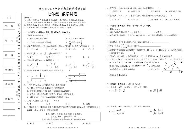 古丈县2023年春学期期末质量检测七年级数学试卷第1页