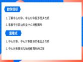 北師大版八年級數(shù)學下冊課件 3.3 中心對稱