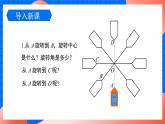 北師大版八年級數(shù)學下冊課件 3.3 中心對稱