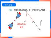 北师大版八年级数学下册课件 3.3 中心对称