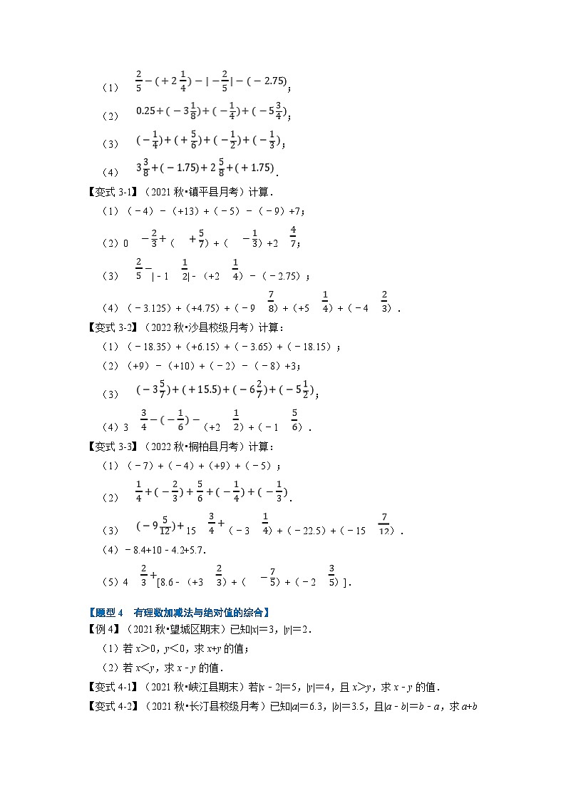 沪科版七年级数学上册专题特训 专题1.3 有理数的加减【七大题型】（原卷版+解析版）03