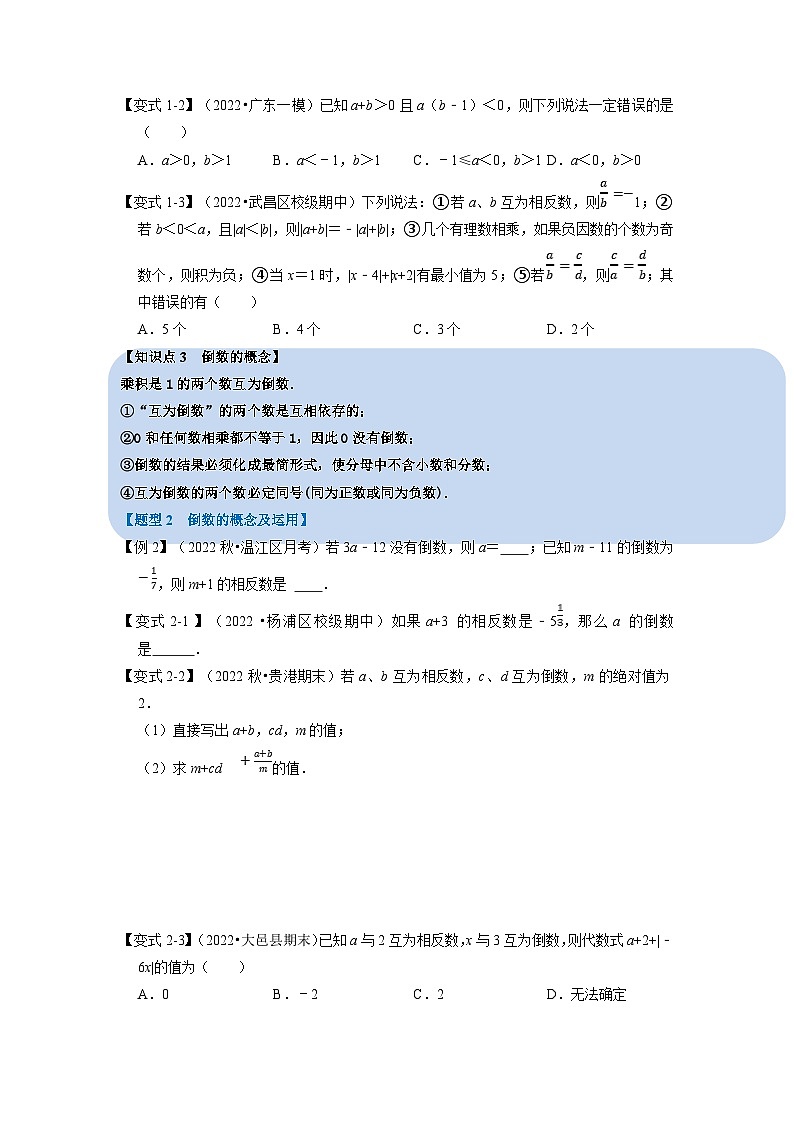 沪科版七年级数学上册专题特训 专题1.4 有理数的乘除【九大题型】（原卷版+解析版）02