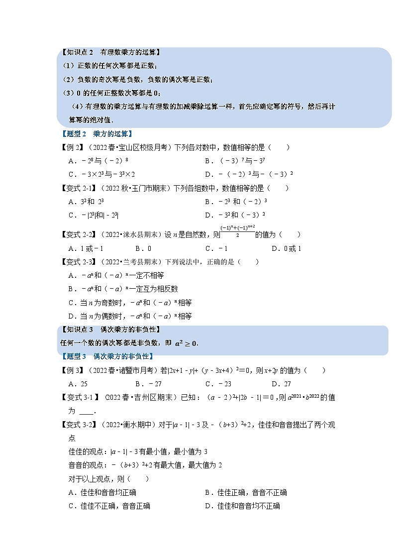 沪科版七年级数学上册专题特训 专题1.5 有理数的乘方【十大题型】（原卷版+解析版）第2页