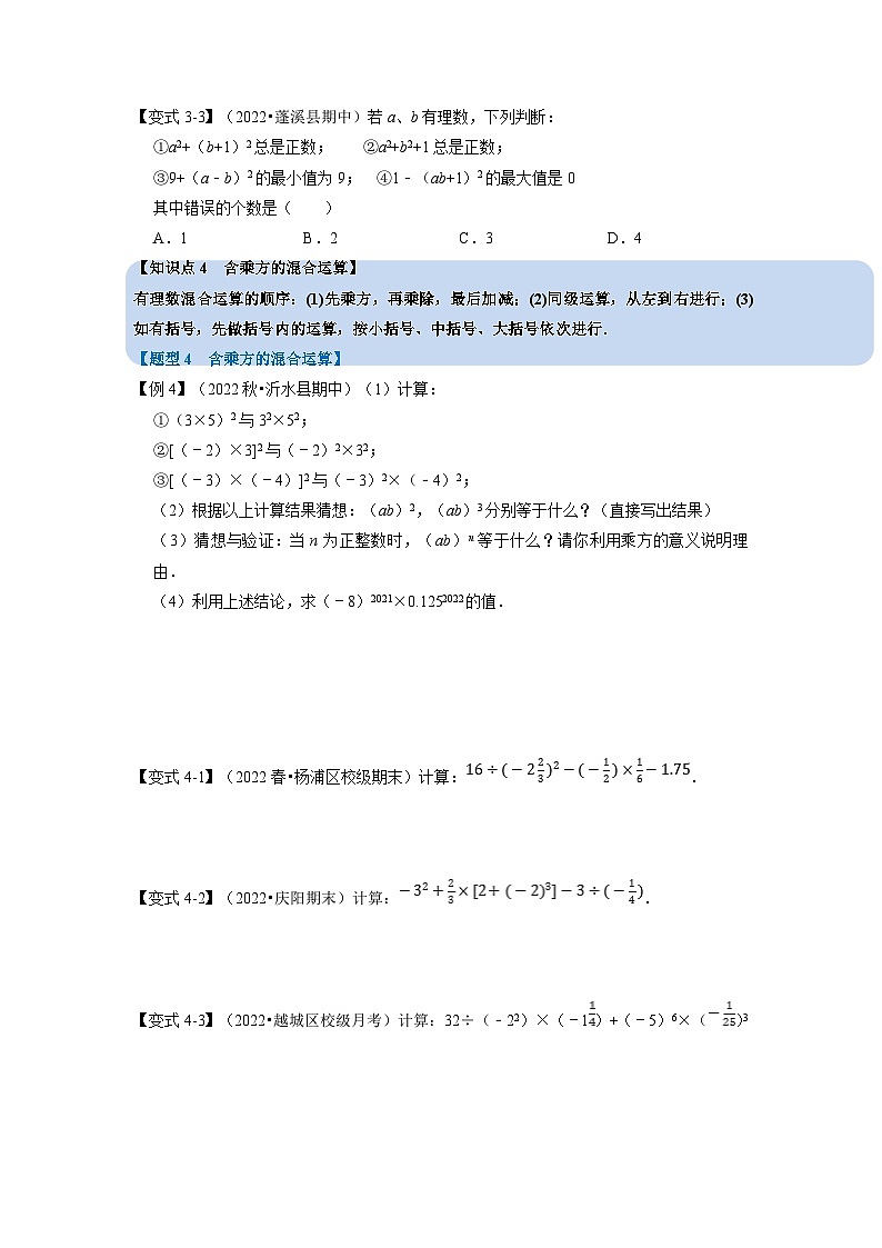沪科版七年级数学上册专题特训 专题1.5 有理数的乘方【十大题型】（原卷版+解析版）第3页