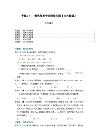 沪科版七年级上册第2章  整式加减2.2 整式加减同步达标检测题