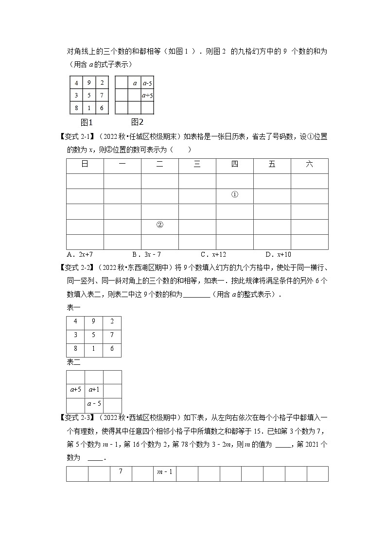沪科版七年级数学上册专题特训 专题2.5 整式加减中的规律问题【六大题型】（原卷版+解析版）第2页