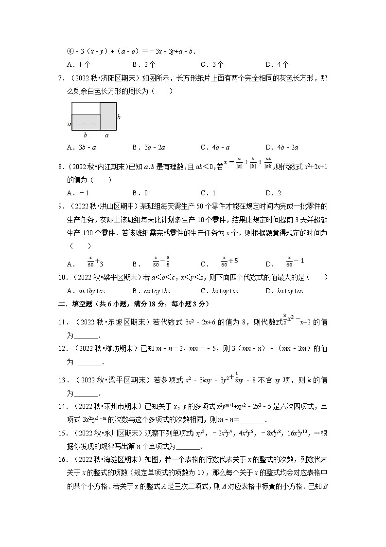 沪科版七年级数学上册专题特训 专题2.7 整式加减章末题型过关卷（原卷版+解析版）02