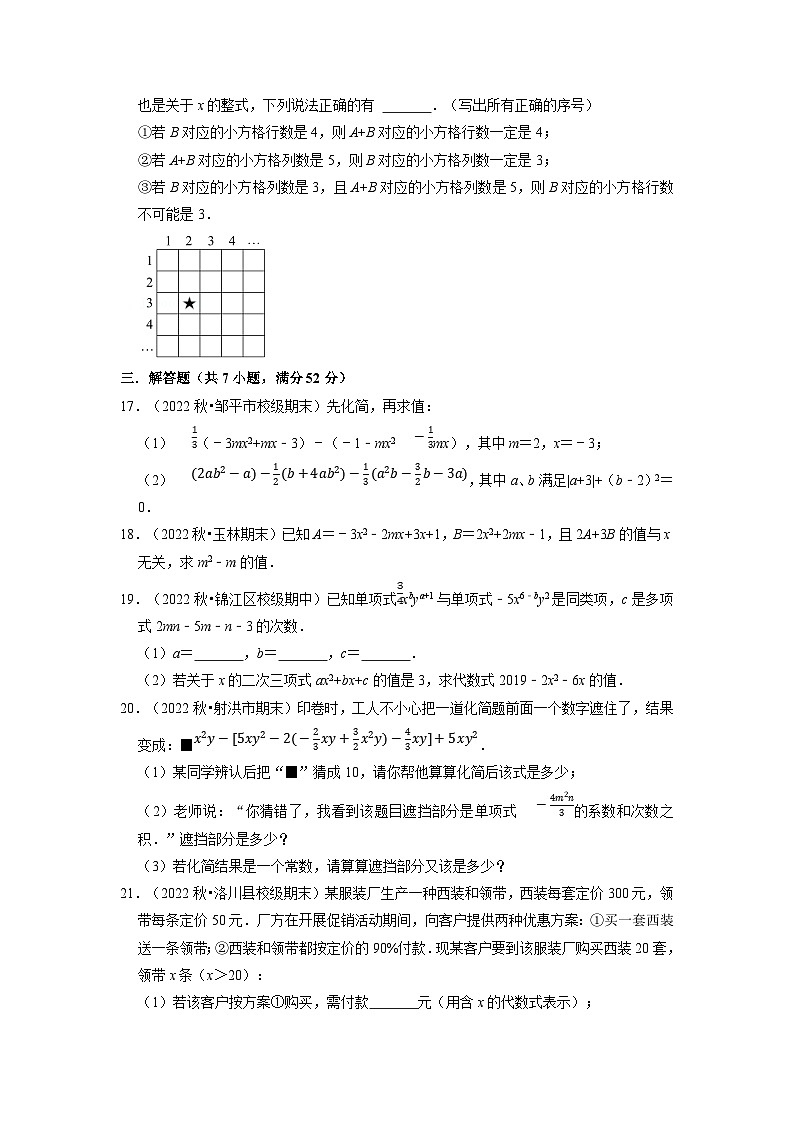 沪科版七年级数学上册专题特训 专题2.7 整式加减章末题型过关卷（原卷版+解析版）03