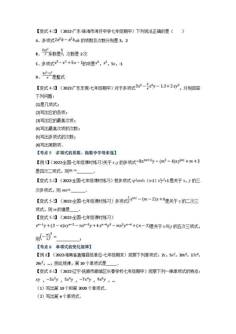 沪科版七年级数学上册专题特训 专题6.2 期中期末专项复习之整式加减十七大必考点（原卷版+解析版）03