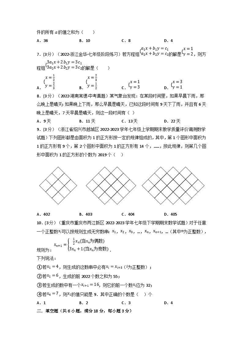 沪科版七年级数学上册专题特训 专题3.10 一次方程与方程组章末题型过关卷（原卷版+解析版）02