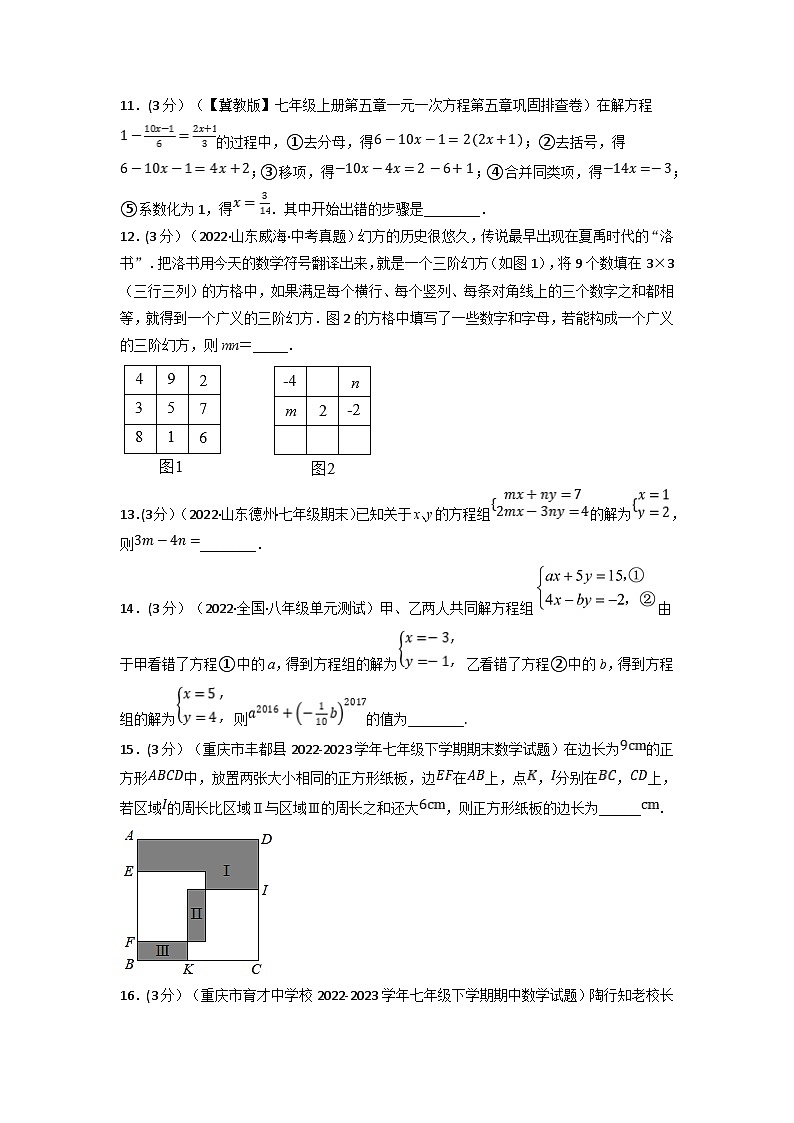 沪科版七年级数学上册专题特训 专题3.10 一次方程与方程组章末题型过关卷（原卷版+解析版）03