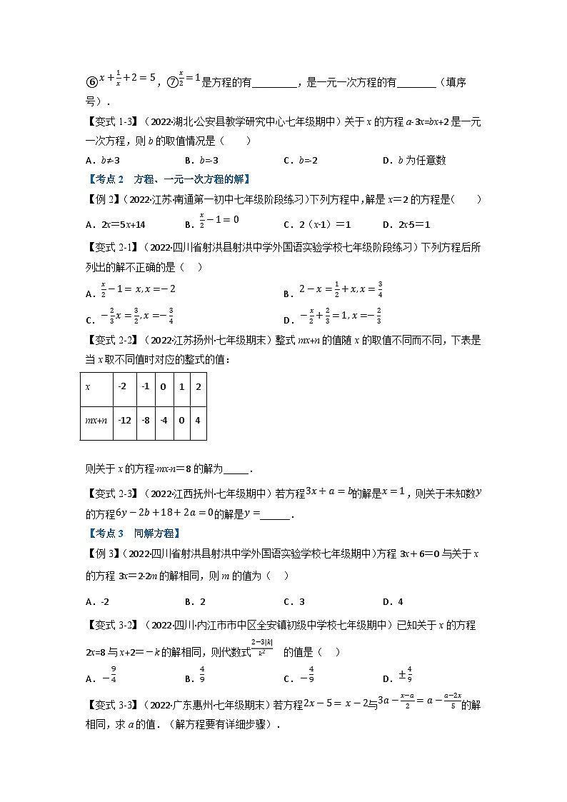 沪科版七年级数学上册专题特训 专题6.3 期中期末专项复习之一次方程与方程组二十五大必考点（原卷版+解析版）02