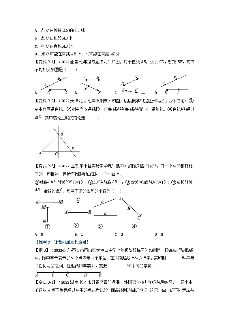 沪科版七年级数学上册专题特训 专题4.1 线段、射线、直线【十大题型】（原卷版+解析版）03