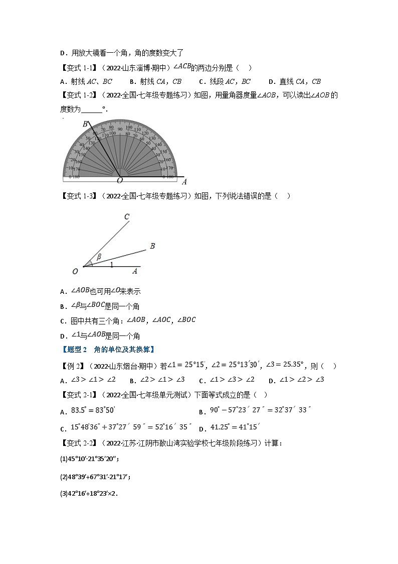 沪科版七年级数学上册专题特训 专题4.2 角【十大题型】（原卷版+解析版）02