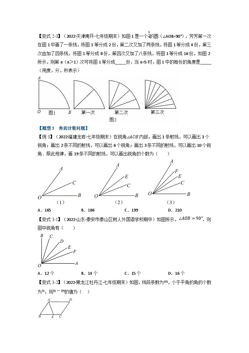 沪科版七年级数学上册专题特训 专题4.2 角【十大题型】（原卷版+解析版）03