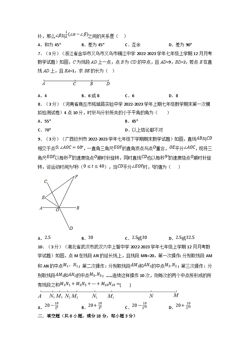 沪科版七年级数学上册专题特训 专题4.6 直线与角章末题型过关卷（原卷版+解析版）02