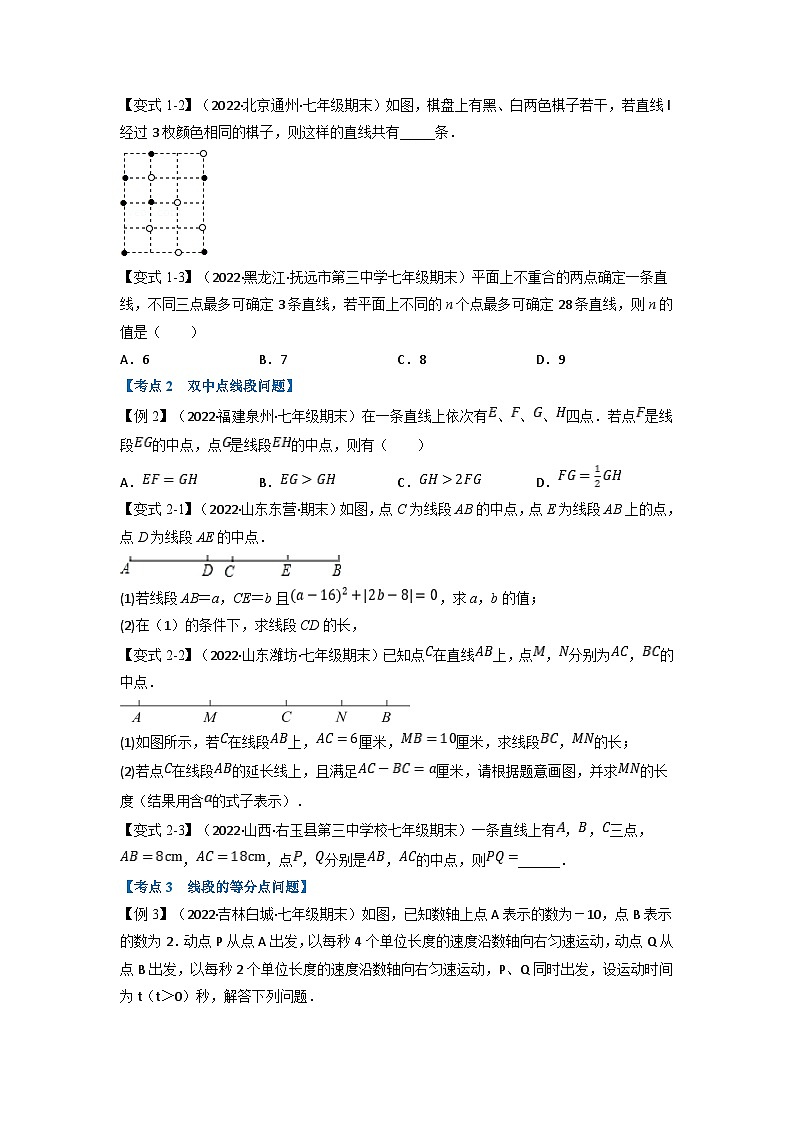 沪科版七年级数学上册专题特训 专题6.8 期末专项复习之直线与角十六大必考点（原卷版+解析版）02