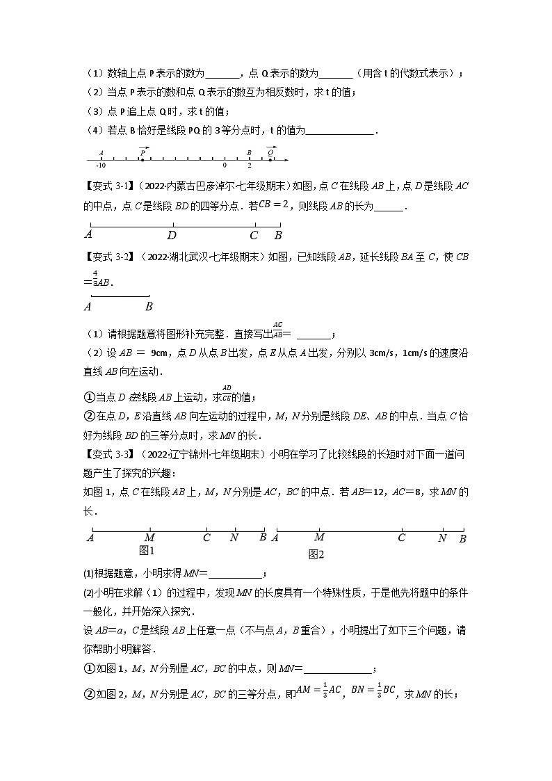 沪科版七年级数学上册专题特训 专题6.8 期末专项复习之直线与角十六大必考点（原卷版+解析版）03