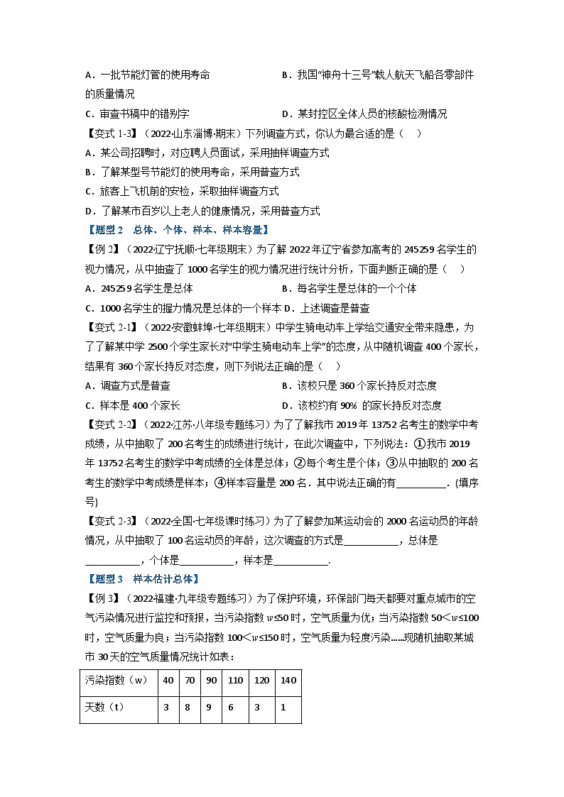 沪科版七年级数学上册专题特训 专题5.1 数据的收集与整理【九大题型】（原卷版+解析版）第2页