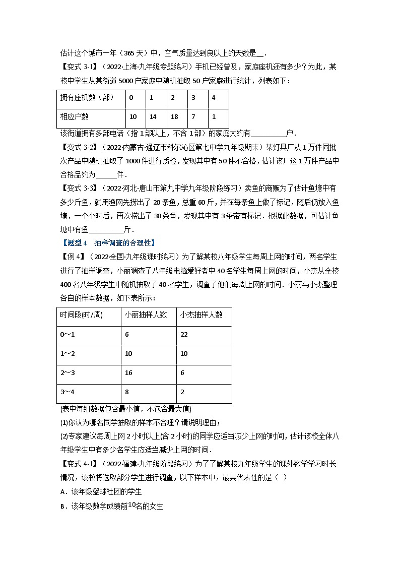沪科版七年级数学上册专题特训 专题5.1 数据的收集与整理【九大题型】（原卷版+解析版）第3页