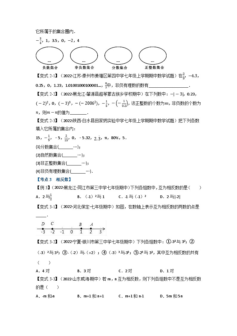 沪科版七年级数学上册专题特训 专题6.1 期中期末专项复习之有理数十六大必考点（原卷版+解析版）02