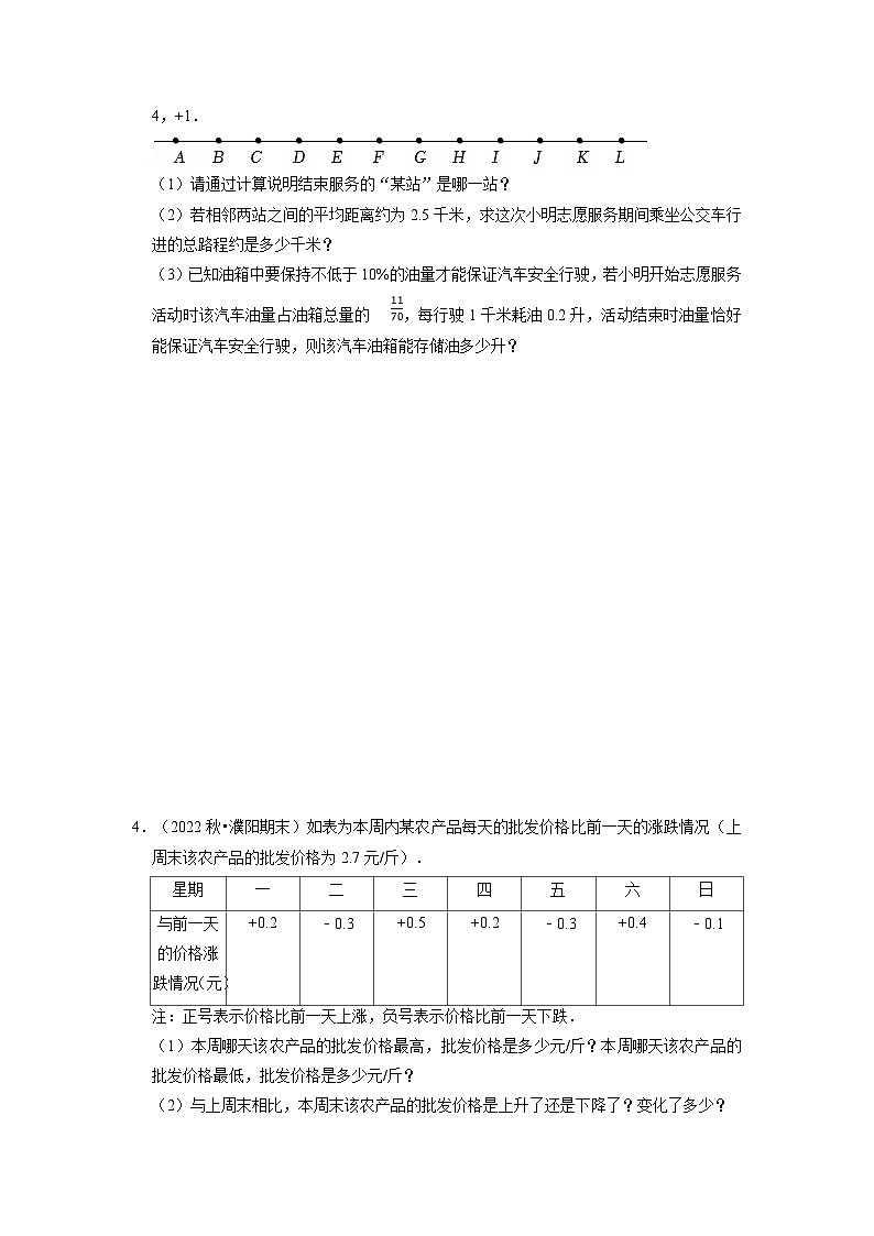 沪科版七年级数学上册专题特训 专题1.7 有理数的实际应用题专项训练（30题）（原卷版+解析版）02