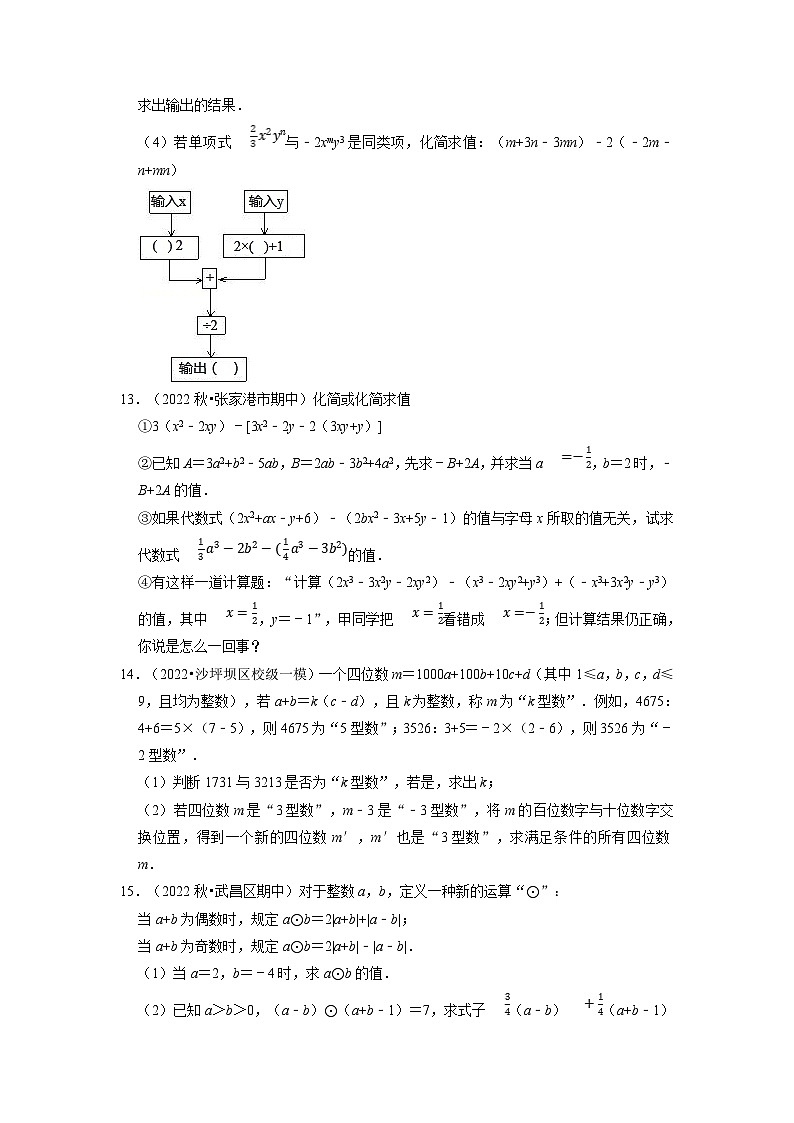 沪科版七年级数学上册专题特训 专题2.4 整式的化简求值专项训练（50题）（原卷版+解析版）03