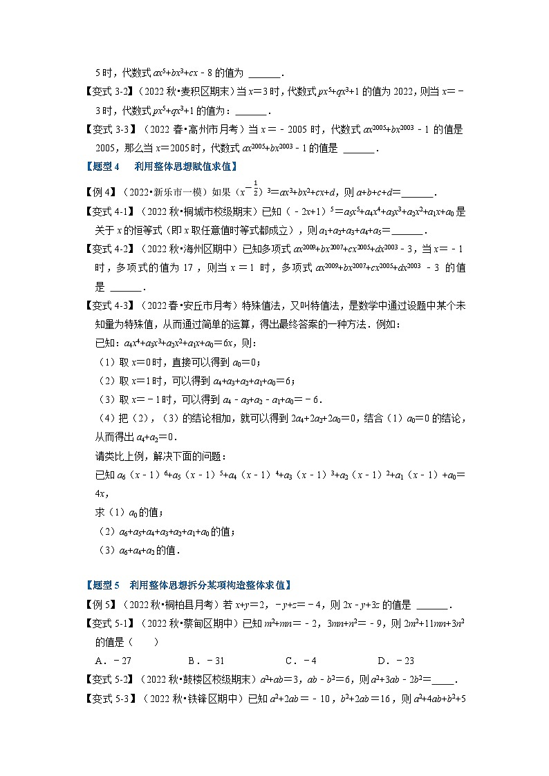 沪科版七年级数学上册专题特训 专题2.6 利用整体思想求值【六大题型】（原卷版+解析版）02