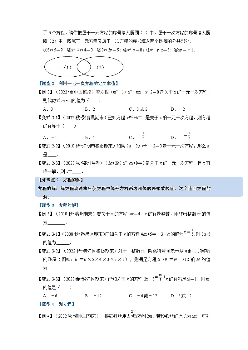 沪科版七年级数学上册专题特训 专题3.1 一元一次方程及等式的性质【十大题型】（原卷版+解析版）第2页