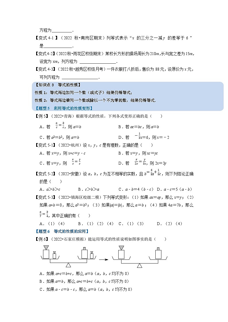沪科版七年级数学上册专题特训 专题3.1 一元一次方程及等式的性质【十大题型】（原卷版+解析版）第3页