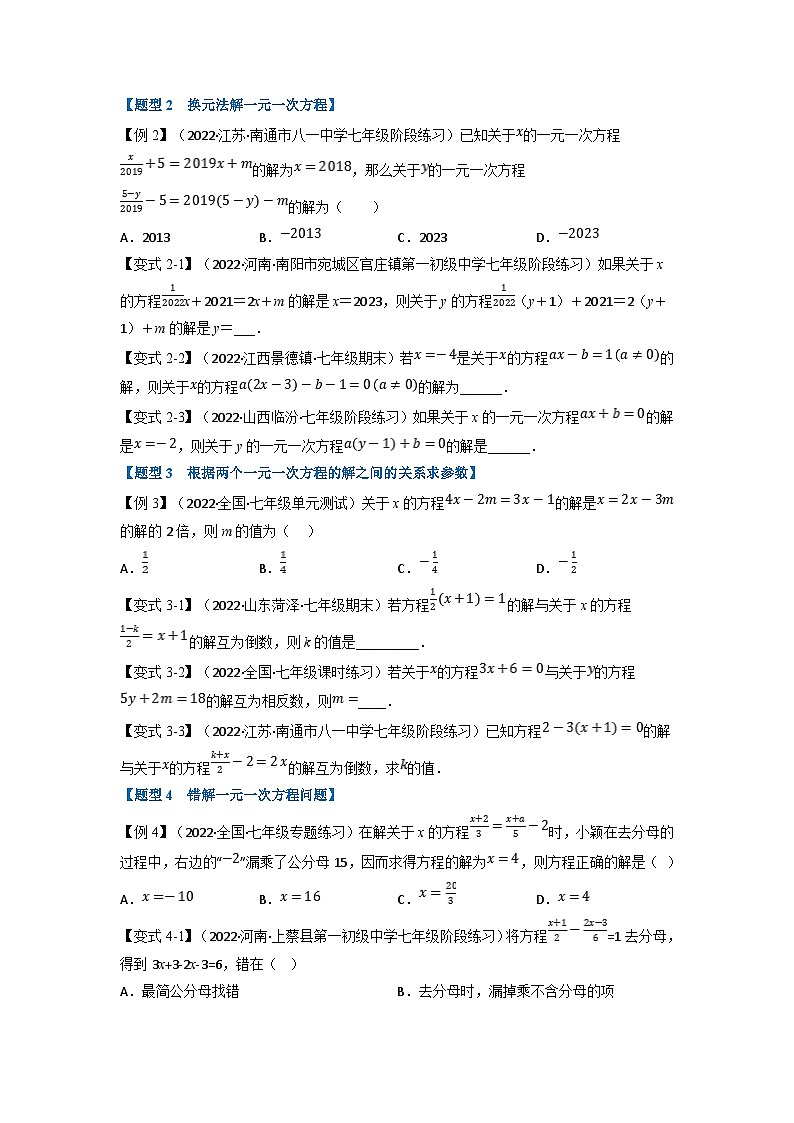 沪科版七年级数学上册专题特训 专题3.2 一元一次方程的解法【十大题型】（原卷版+解析版）第2页