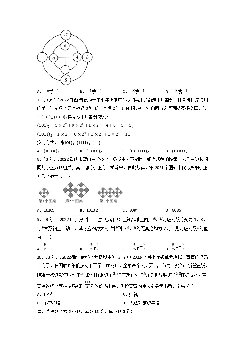 沪科版七年级数学上册专题特训 专题6.6 期中真题重组卷（考查范围：第1~3章）（原卷版+解析版）02