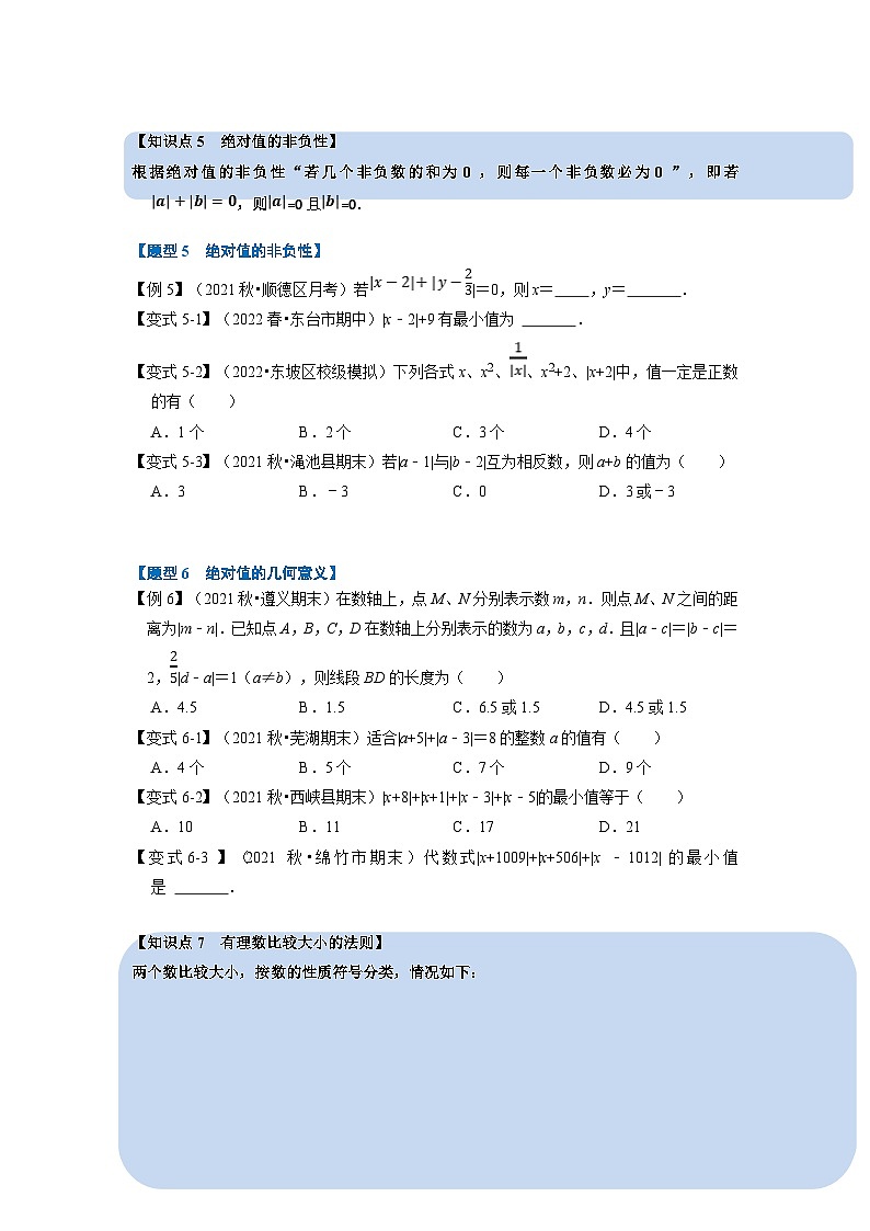 沪科版七年级数学上册专题特训 专题1.2 绝对值与相反数【九大题型】（原卷版+解析版）03