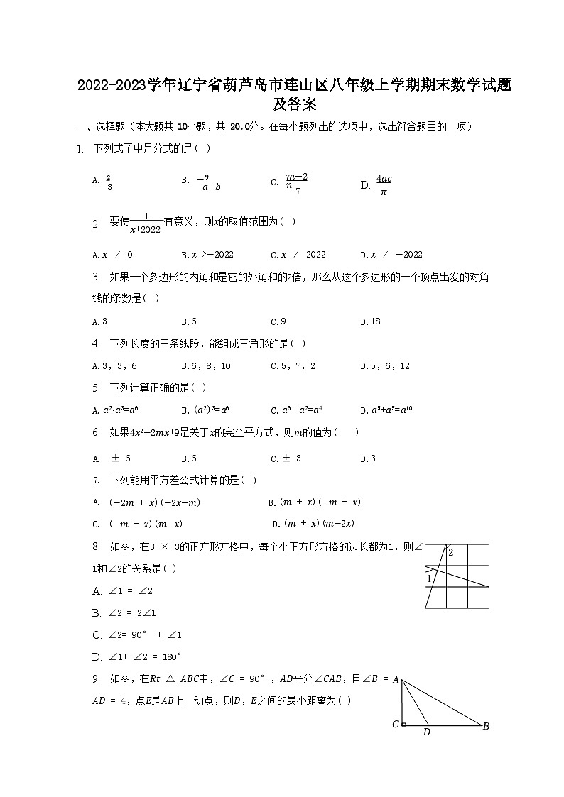 2022-2023学年辽宁省葫芦岛市连山区八年级上学期期末数学试题及答案01