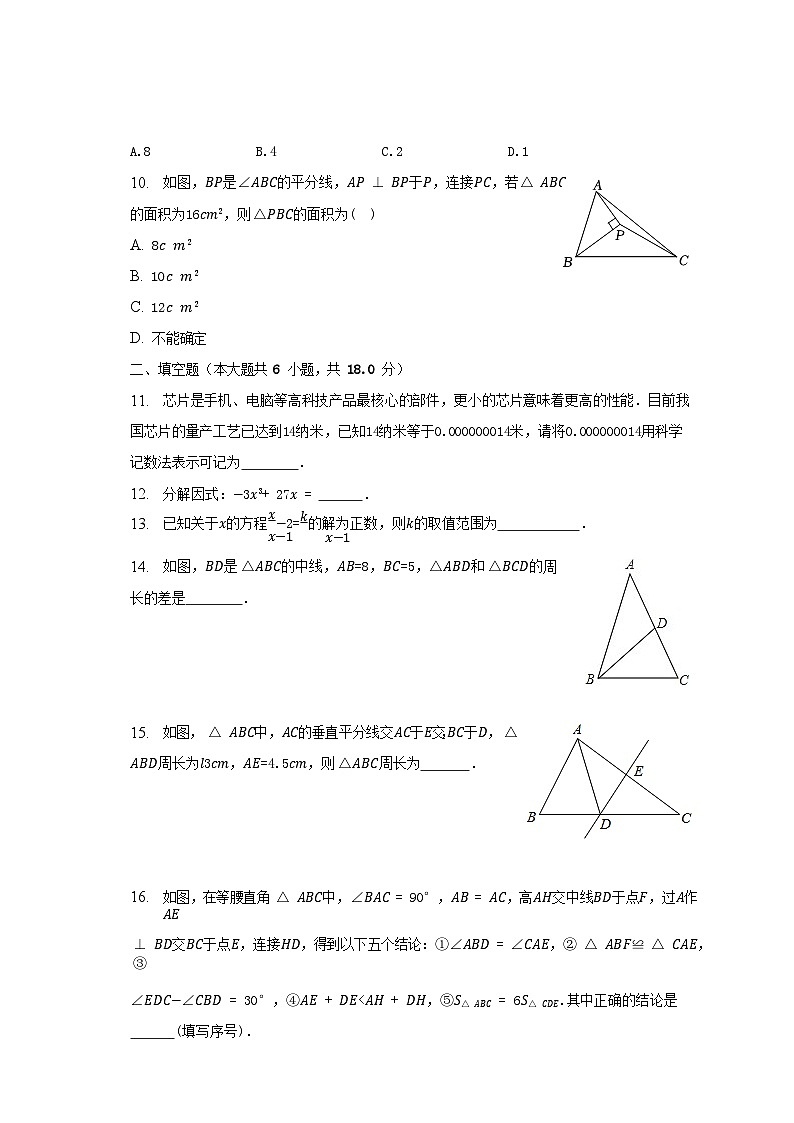 2022-2023学年辽宁省葫芦岛市连山区八年级上学期期末数学试题及答案02