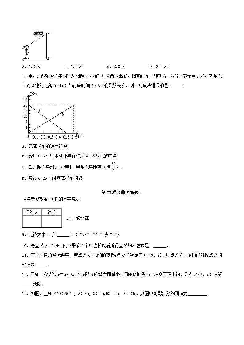 2021-2022学年陕西省渭南市八年级上学期期中数学试题及答案第2页