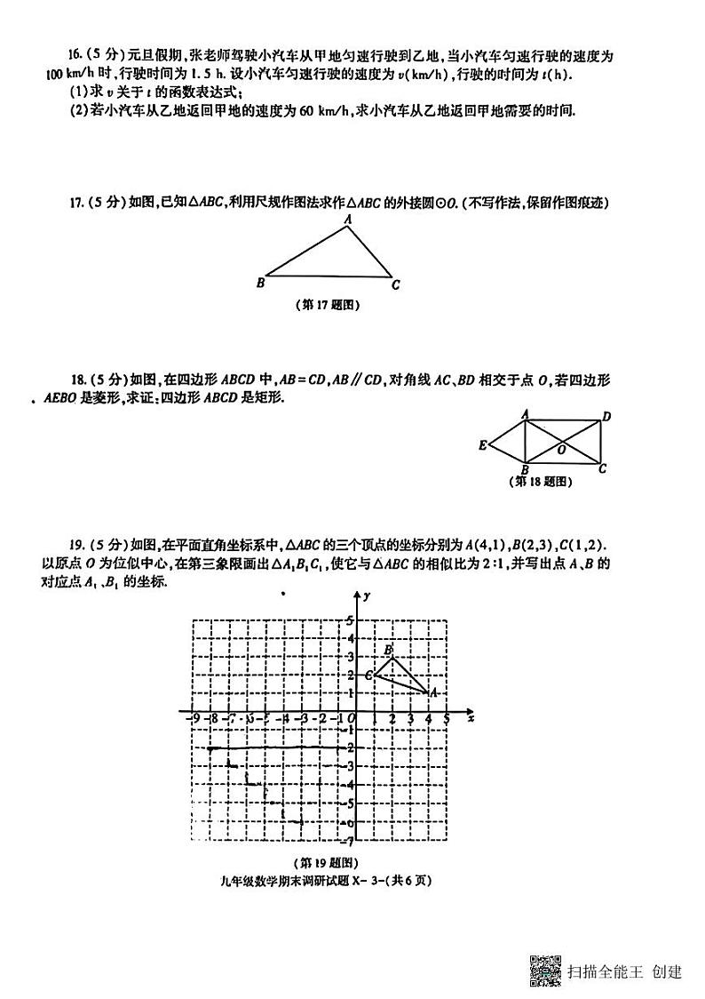 陕西省榆林市高新区2023-2024学年上学期九年级数学期末测试卷03