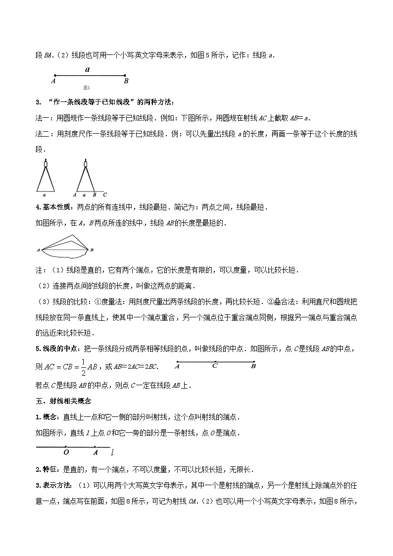 浙教版七年级数学上册期末专题复习 第11讲 图形的初步认识（一）（7大考点）（原卷版+解析版）第2页