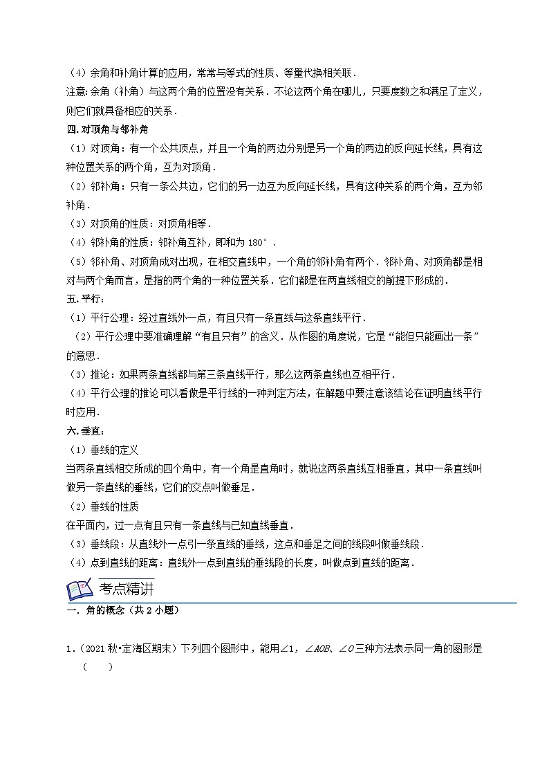 浙教版七年级数学上册期末专题复习 第12讲图形的初步认识（二）（13大考点）（原卷版+解析版）第2页