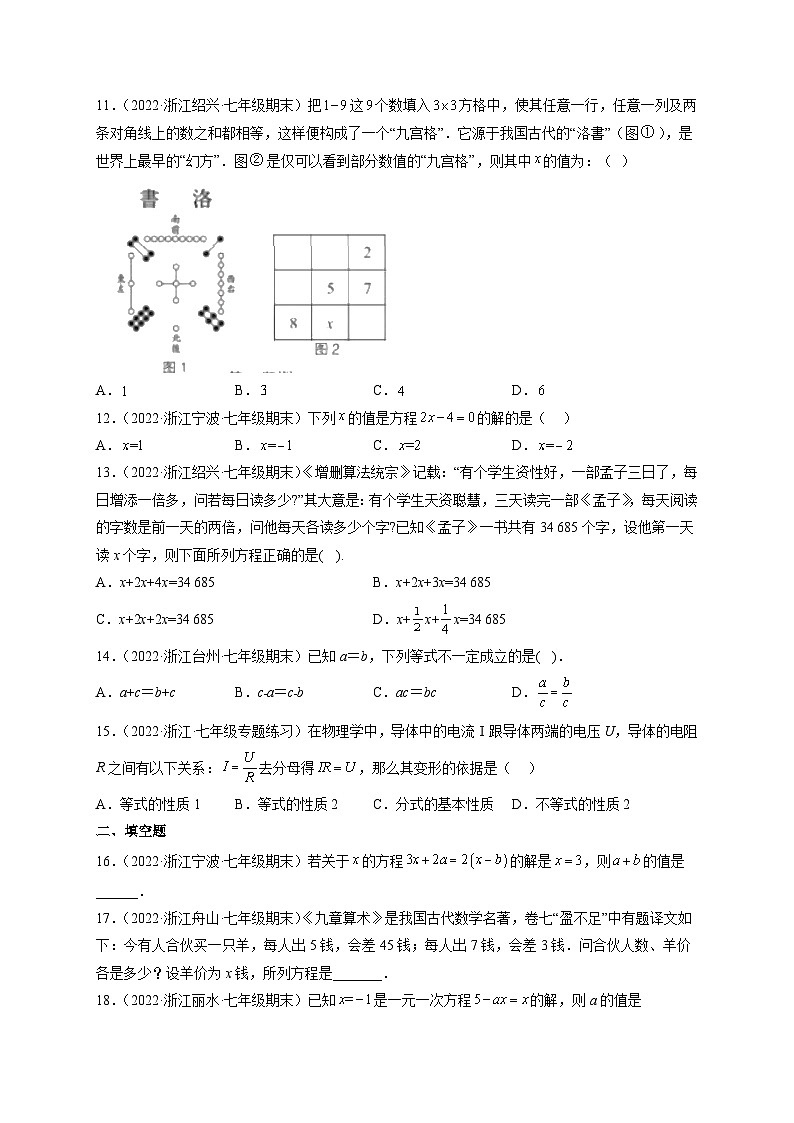 浙教版七年级数学上册期末专题复习 第5章 一元一次方程（基础、常考、易错、压轴）分类专项训练（原卷版+解析版）第2页