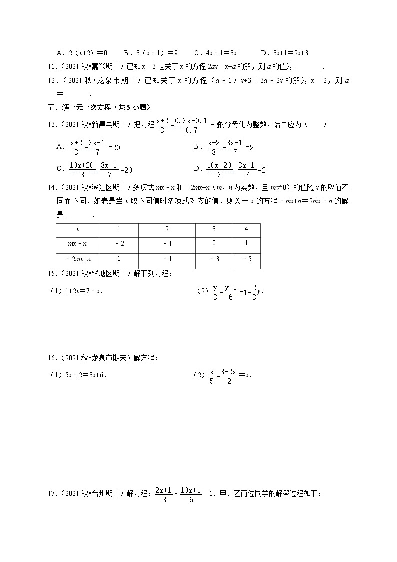 浙教版七年级数学上册期末专题复习 第09讲 一元一次方程（7大考点）（原卷版+解析版）第3页