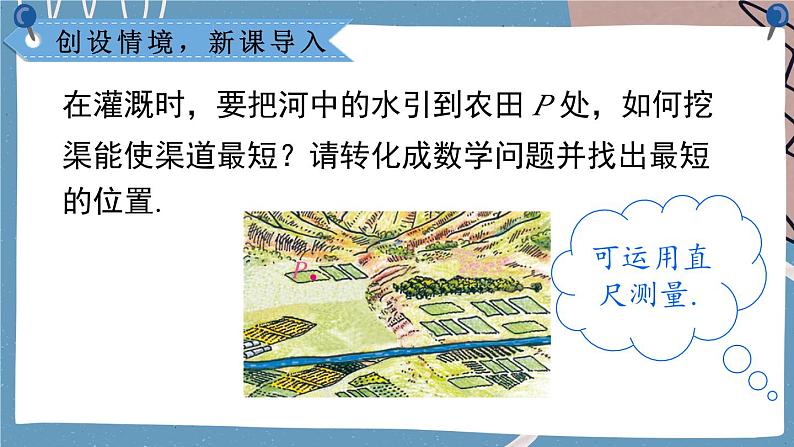 人教版七年级数学下册课件 5.1.2 第2课时 垂线段第2页