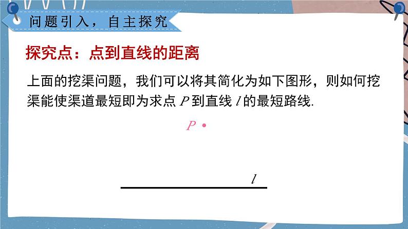 人教版七年级数学下册课件 5.1.2 第2课时 垂线段第3页