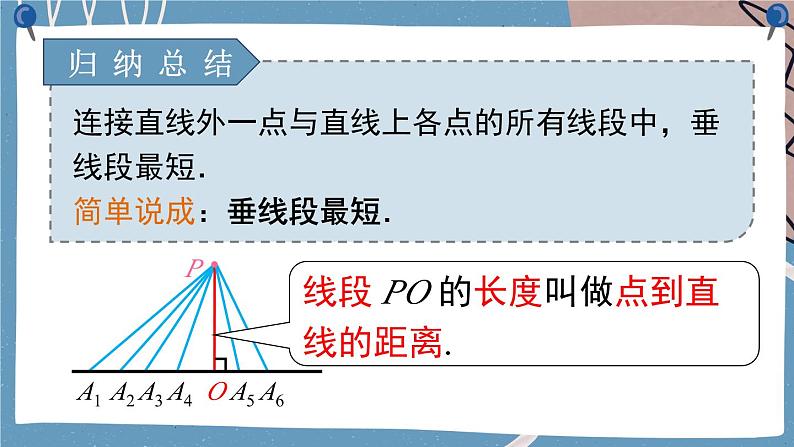 人教版七年级数学下册课件 5.1.2 第2课时 垂线段第5页