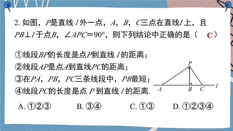 人教版七年级数学下册课件 5.1.2 第2课时 垂线段第8页
