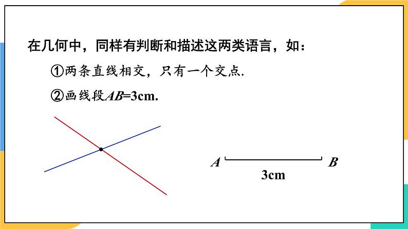 人教版七年级数学下册课件 5.3.2 命题、定理、证明第3页